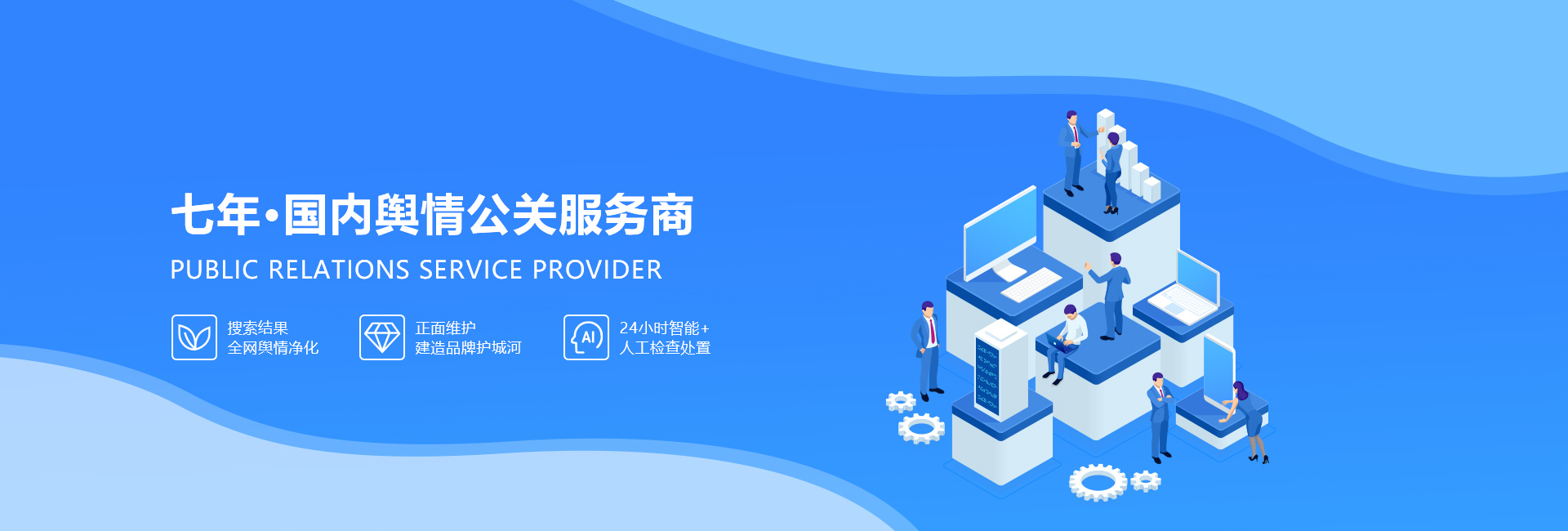 舆情公关
